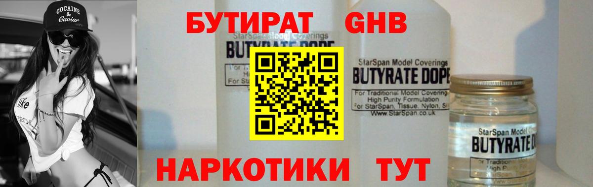 Бутират  Бутират бутик  Вход с VPN  Донецк 