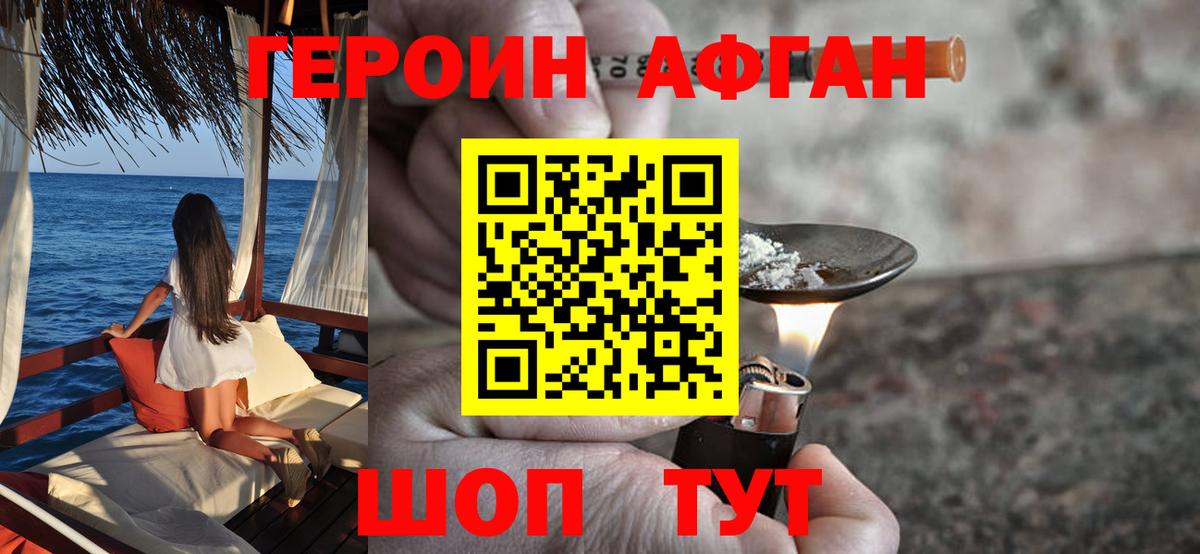 Героин афганец  Вход с VPN  Донецк 