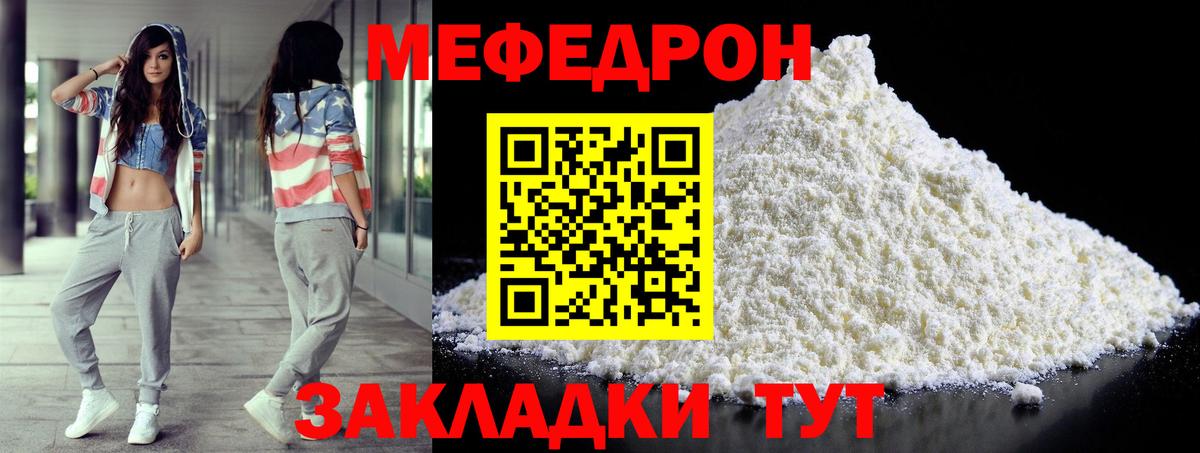 МЕФ 4 MMC  Вход с VPN  МЕФ  Донецк  Мефедрон мука 
