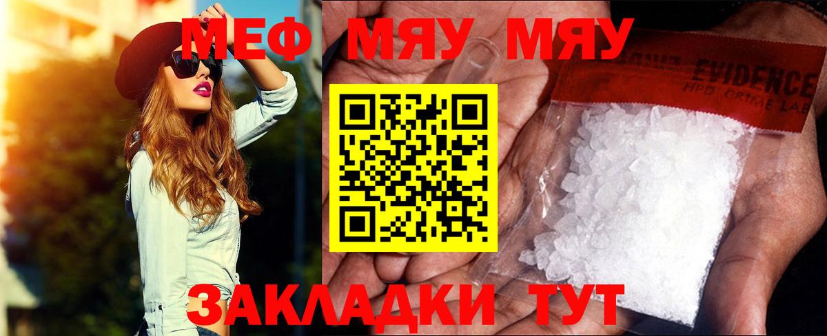 Мефедрон кристаллы Донецк