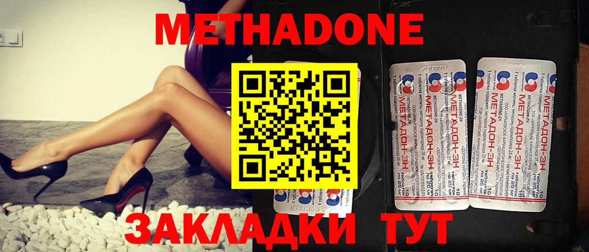 Донецк  Метадон мёд  Вход с VPN 